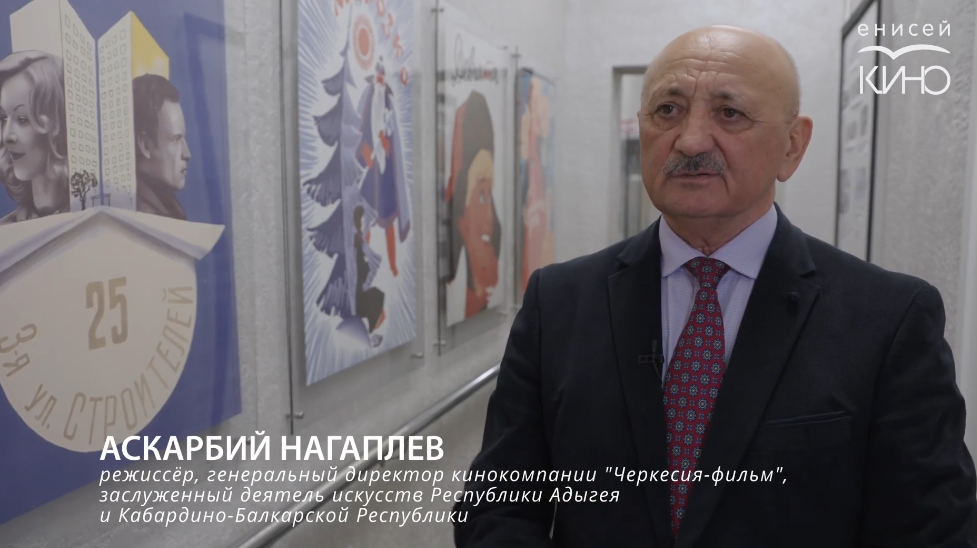 В рамках Года единства народов России в Красноярске и Дивногорске прошли кинопоказы, посвящённые культуре Черкесии